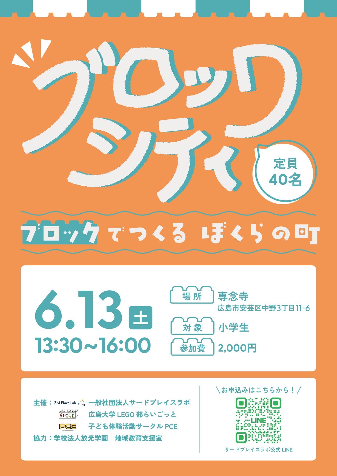 ブロックシティチラシ